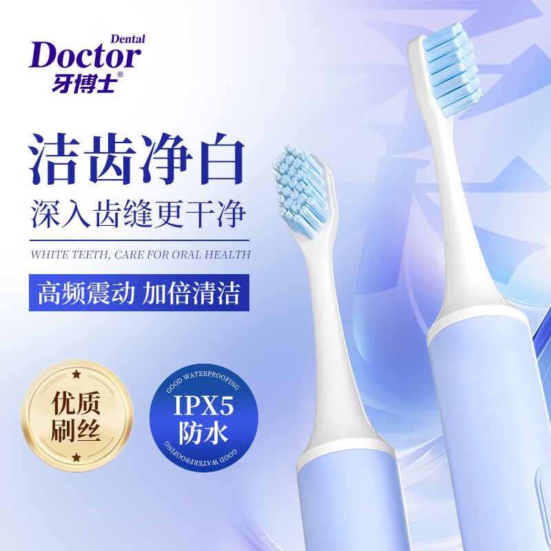 牙博士 智能声波震动电动牙刷