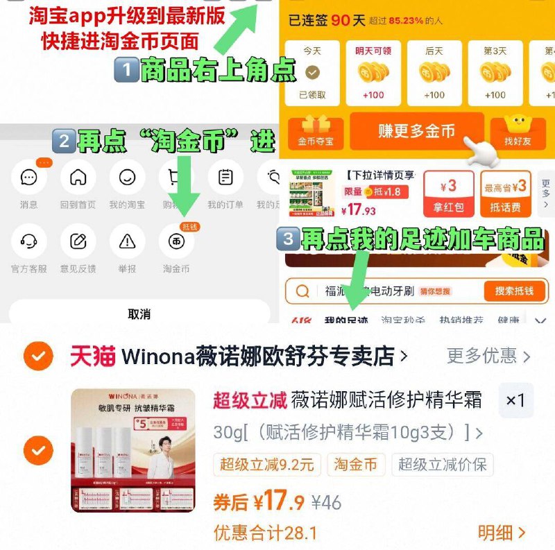17.9亓（5.9/只）薇诺娜赋活修护精华霜10g*3只①点商品右上角，进“陶金帀”②再点“我的足迹”加车拍9/vpBa4Tkytln// AA11