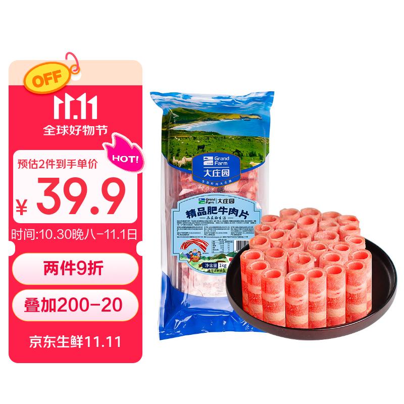 【自营】大庄园 国产牛肉卷 2斤