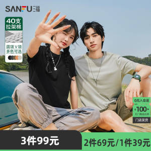 0点开始 领券后 29💵【三福服饰官方旗舰店】新款情侣纯色短袖圆领打底衫)HXHidIb41dH)/ CZ11//