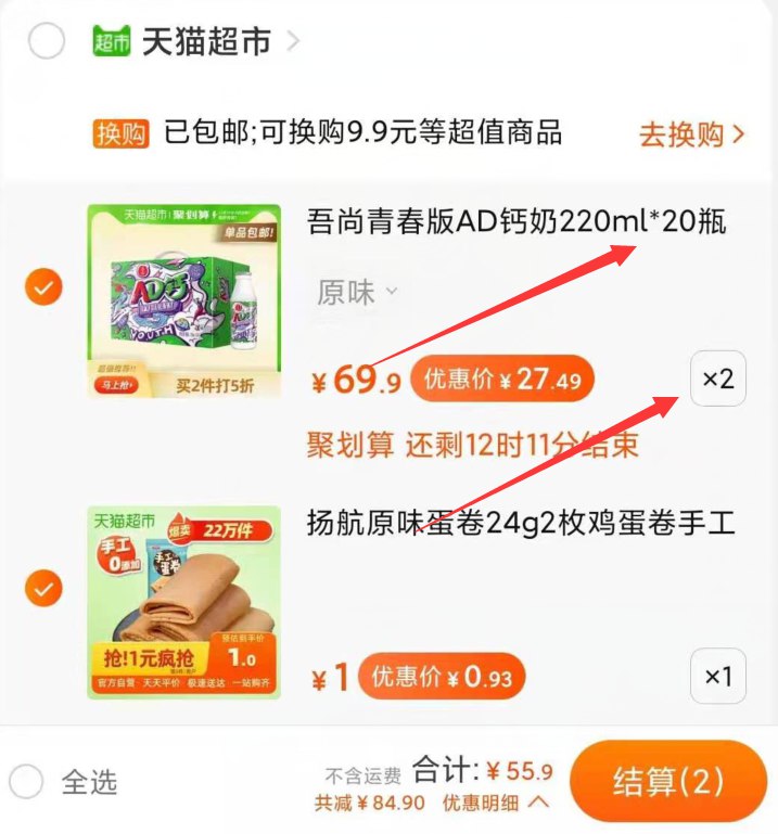 2 凑单1件和楼上一起下单(oNgVcKVdST1)/ 叠加140-10券，55.9元 大瓶ad钙 1块多