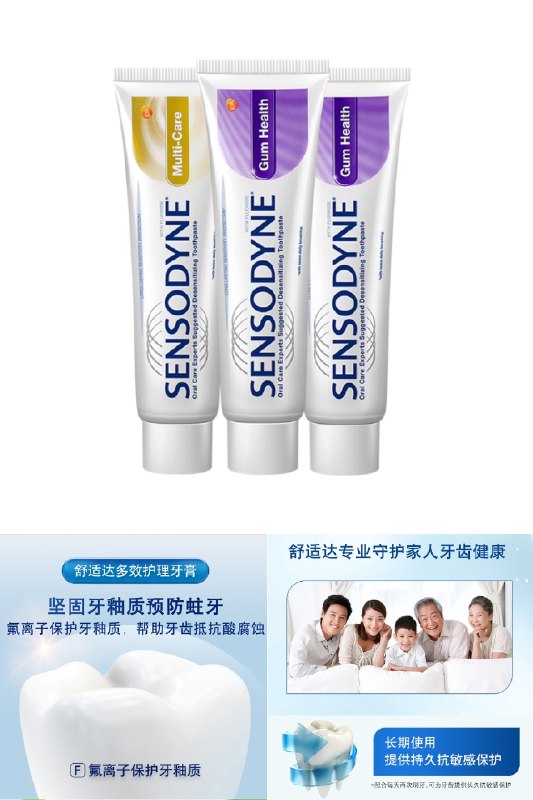 1件拍下  49.9元赠送舒适达牙膏35g舒适达脱敏牙膏抗敏感(2支多效+1支牙龈)或(1支多效+2支牙龈)(sD4B2M2rRDo)/