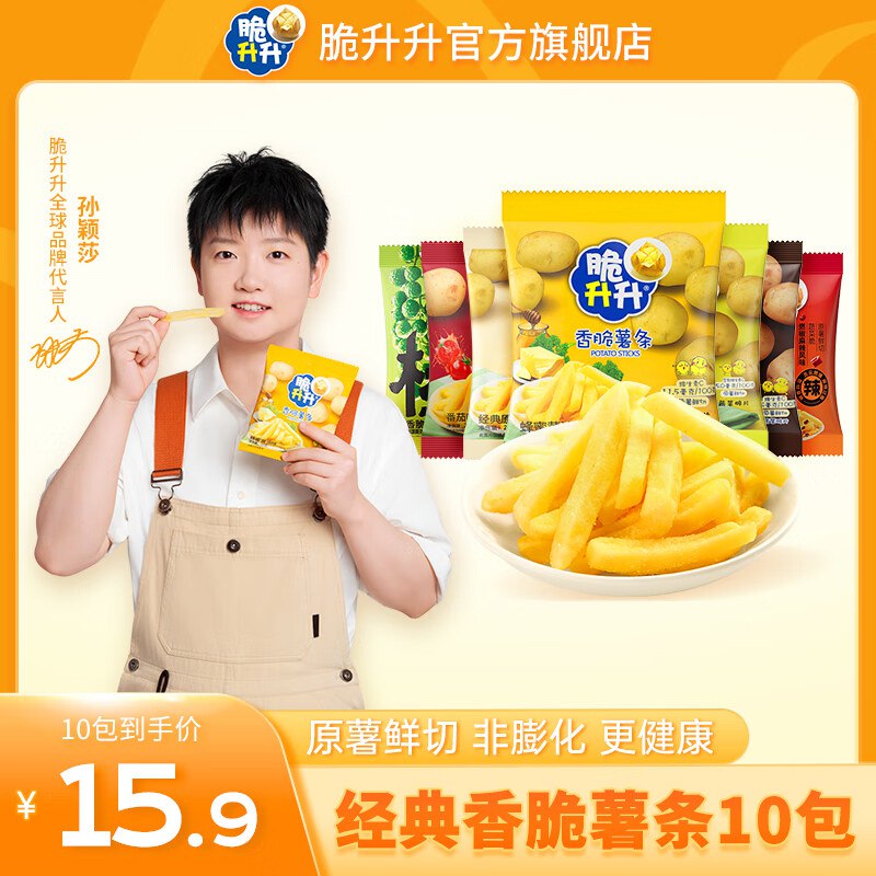 脆升升 香脆薯条 20g*10袋