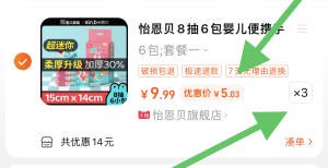 ☀今日好价第1款湿巾神价速度！折6毛钱/包拍3件15亓！再送6包到手24包这个出门超方便！便携装的~【怡恩贝】婴儿湿巾8抽*24包)anVldJbXKYA)/ CZ11//---全品券 d.618day.com/618