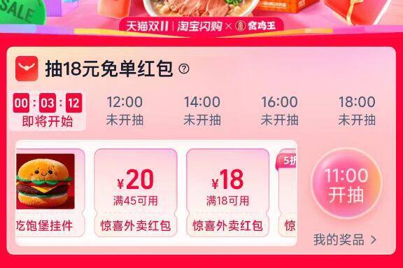 淘宝闪购 改辽阳/驻马店地址18点搜：【闪购双11】可抽18-18券/挂件【闪购双11】京东每日红包 u.jd.com/pOFHuLs淘宝每日红包 m.tb.cn/h.SL3VsuE