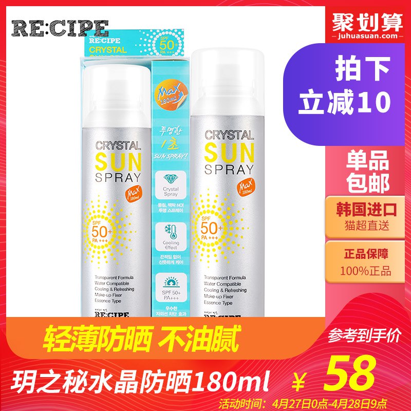 韩国水晶防晒喷雾   