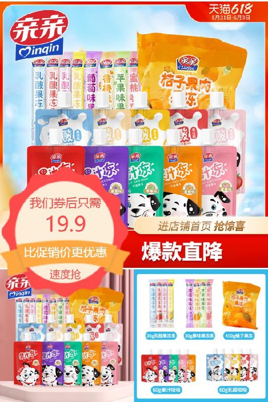 19.9元亲旗舰店亲亲桔子果冻零食大礼包1100g dl093.kuaizhan.com/?1abE2m1Zjip