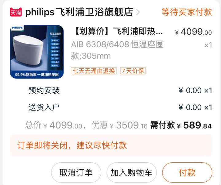 1(savBXLuwFNh)/  飞利浦即热家用智能马桶感应冲水一体式电动无水箱坐便器6308收藏加购  扫码领5000-500的家装劵  拍第一个选项 凑单 很便宜