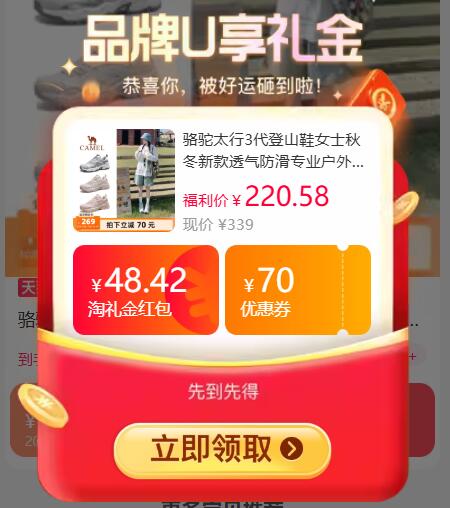 1骆驼太行3代登山鞋💰220【骆驼官方旗舰店】-复制到淘宝 打开拿礼金拍下