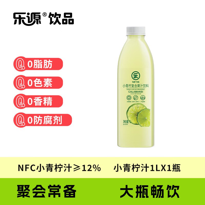 自营乐源 小青柠汁1L*1瓶