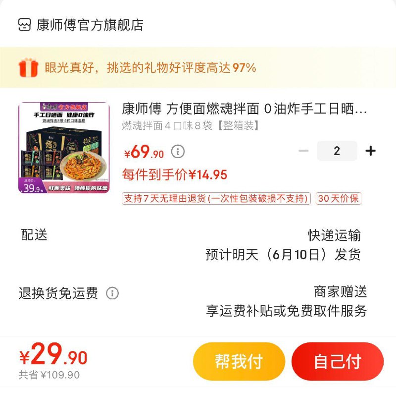 康师傅 燃魂拌面 4口味8袋拍2件29.9亓  折1.9亓/袋
