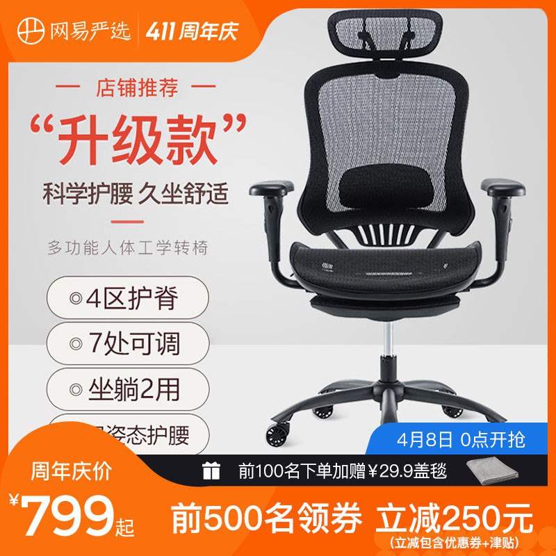 749元【网易严选旗舰店】人体工学护脊椎升降转椅￥uftU2SQG2su￥/ 开拓者系列 承重100KG 坐躺两用 4区护脊 赠盖毯