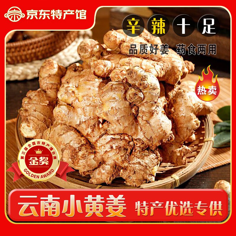 骑猴赶马 云南小黄姜 净重4.5斤