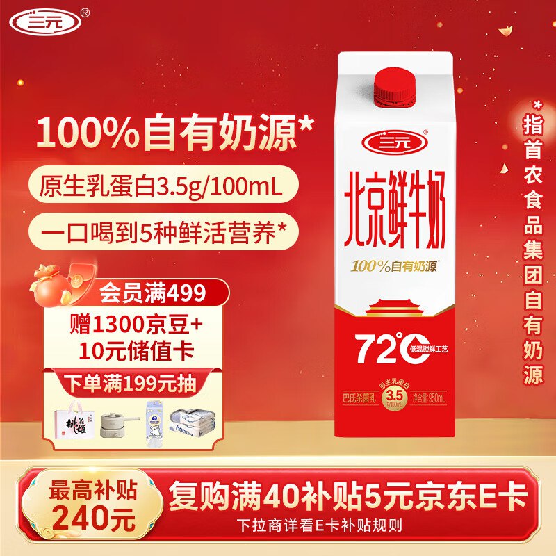 三元北京鲜牛奶950ml江苏等地拍2️件5.9一件