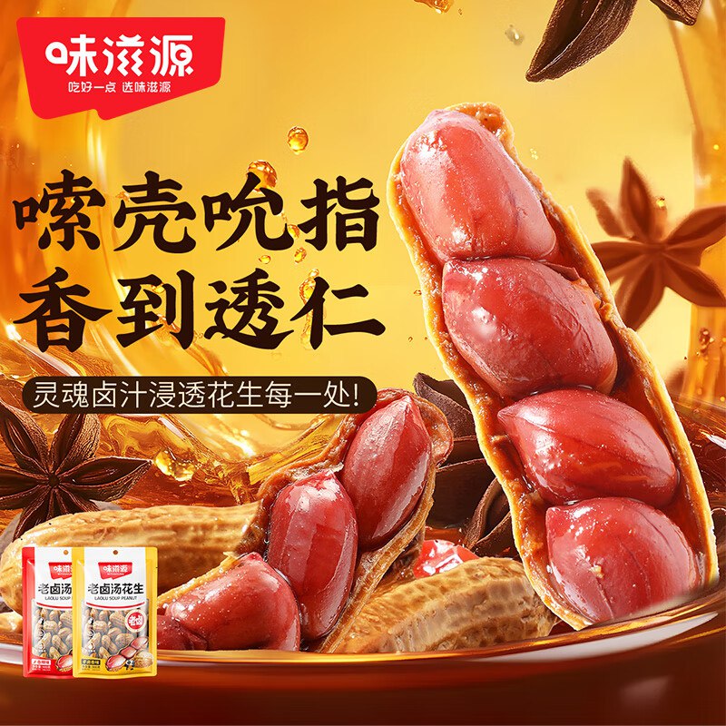 1.23/件，拍4花生1000g
