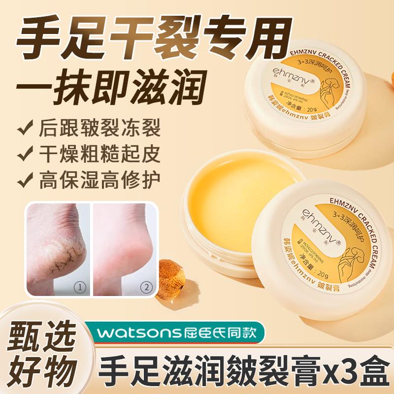 滋润保湿防干裂手足皴裂膏