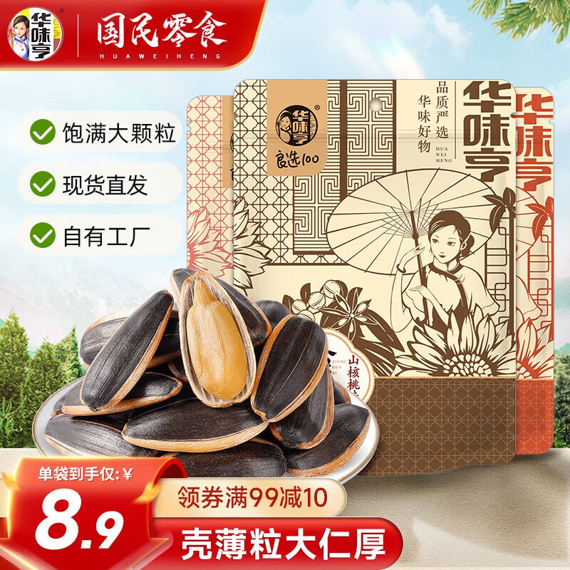 华味亨 500g多口味葵瓜子*3袋