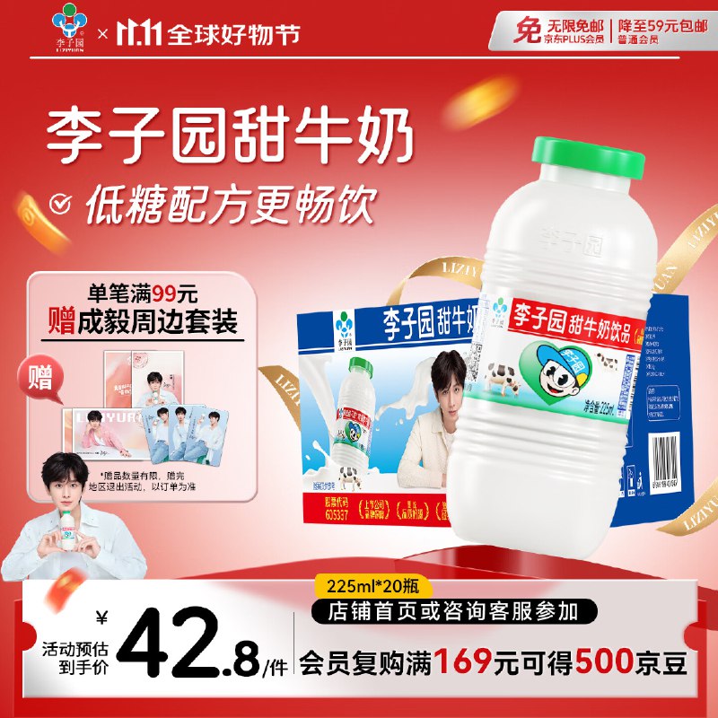 李子园 甜牛奶乳饮料原味225ml*20瓶，买4件