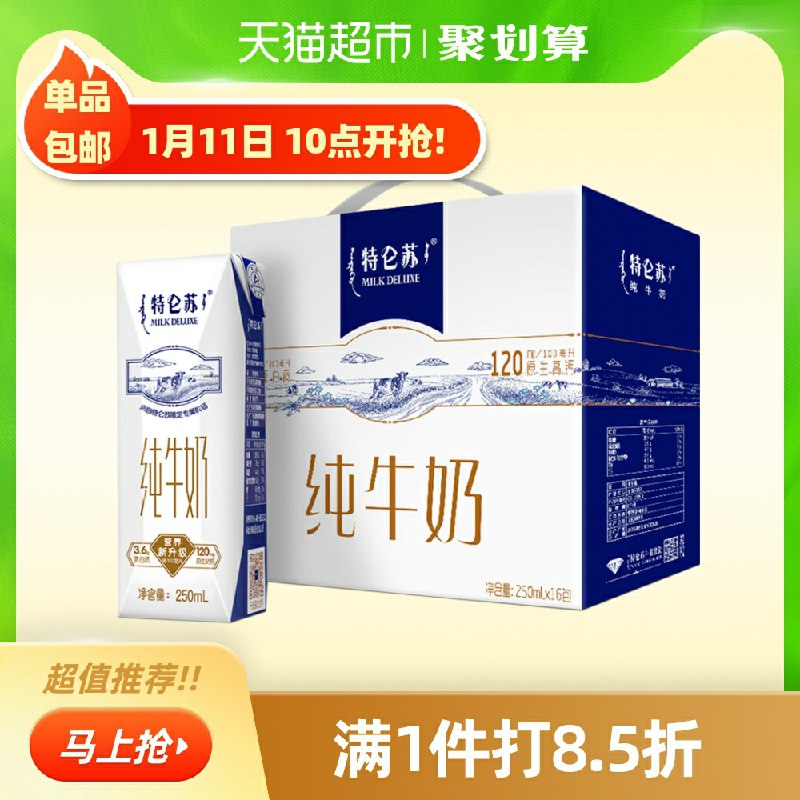 2件叠加商品下159-25券到手250ml*32盒  104.3元蒙牛特仑苏纯牛奶250ml0(SwNRctiYfsH)/