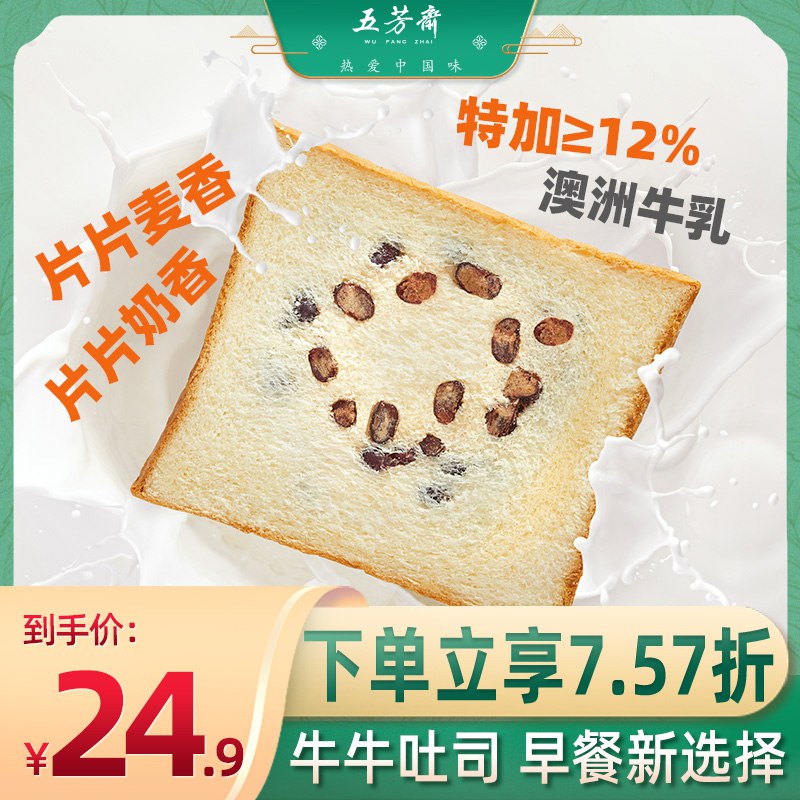 0点开始   14.9元五芳斋官方旗舰店牛奶红豆夹心吐司*540g(a7dD2ptaVvj)/