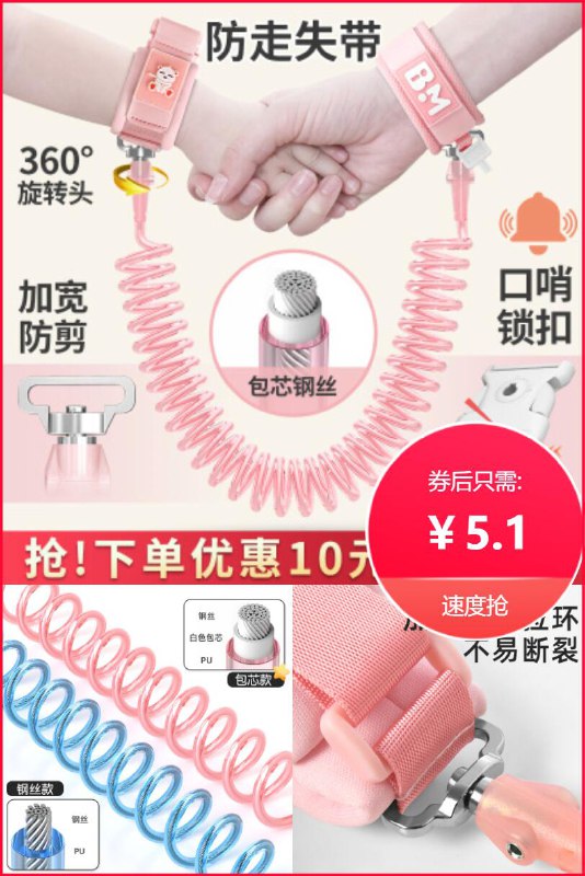 【飒娃贝贝】防走失带牵引绳宝宝防走丢安全手环原价【15.1元】券后【5.1元】包邮下单：