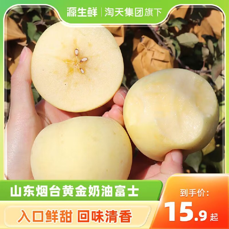 15.9💵【源生鲜旗舰店】正宗山东奶油富士苹果3斤)XqE5WVWE5Sk)/ CZ11奶油富士 奶味十足脆甜多汁盒马的放心上 高品质不踩雷比你在超市自己挑的还要好