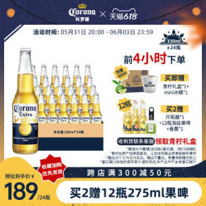 科罗娜旗舰店首页购物金充300得400拍2件 赠12瓶 凑后267亓科罗娜啤酒330ml*48瓶到手60瓶 折合4.4亓/瓶)r1RJdpRQr27)/ CZ11//囤酒的速度剩余购物金可褪全品券 d.618day.com/618