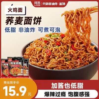 0点开始 22.9💵【阿宽旗舰店】阿宽荞麦低脂火鸡面8袋)9BaedGumOw0)/ CZ11//