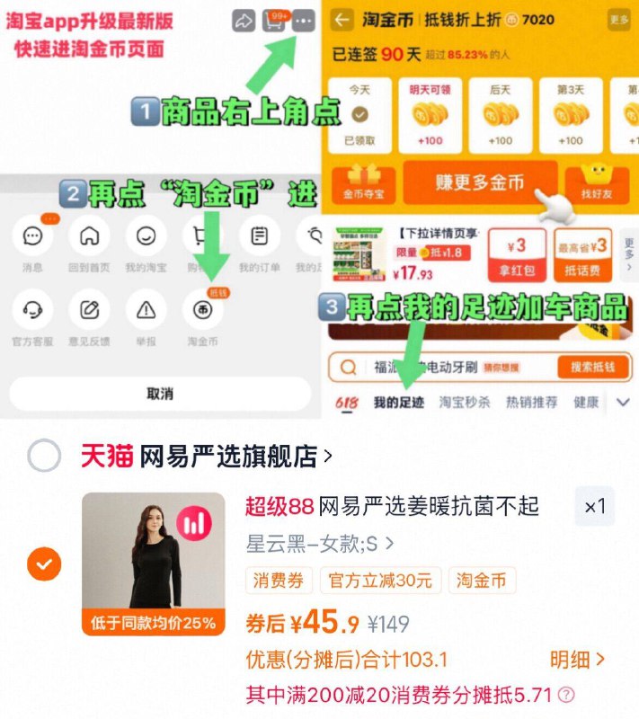 1叠消费券 45.9元1、右上角‘淘淦币’加1件网易严选 暖姜保暖内衣2件套