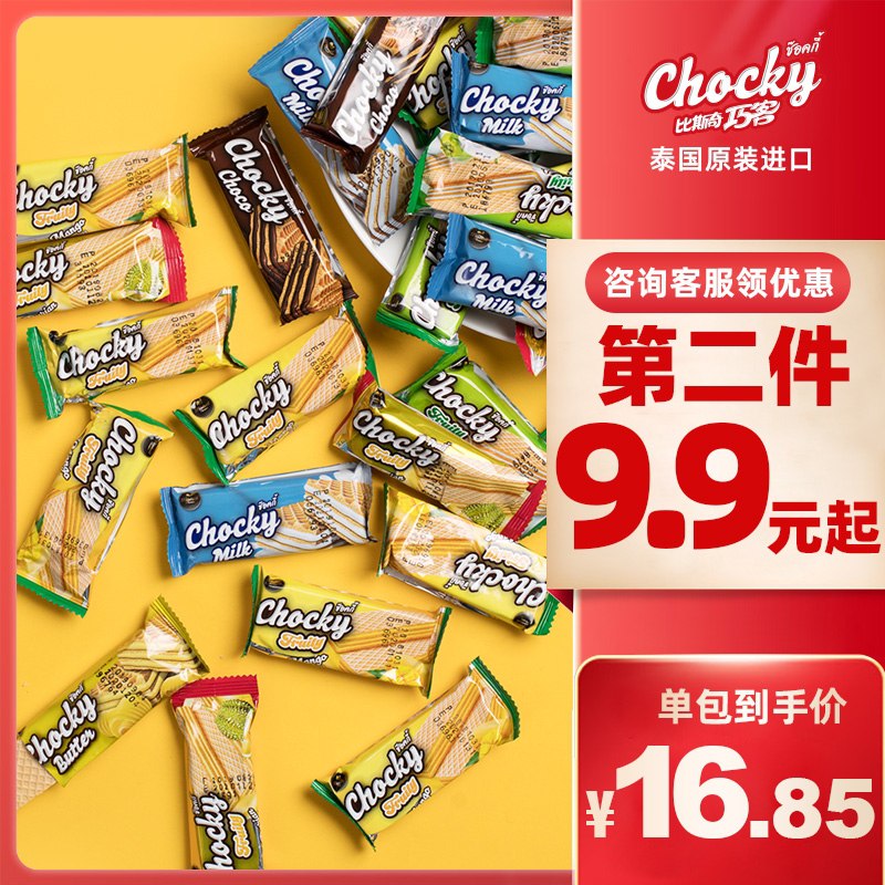 0点后下单 拍下13.8元【比斯奇巧客旗舰店】泰国进口威化饼干500g(Lxi0X08cLbf)/