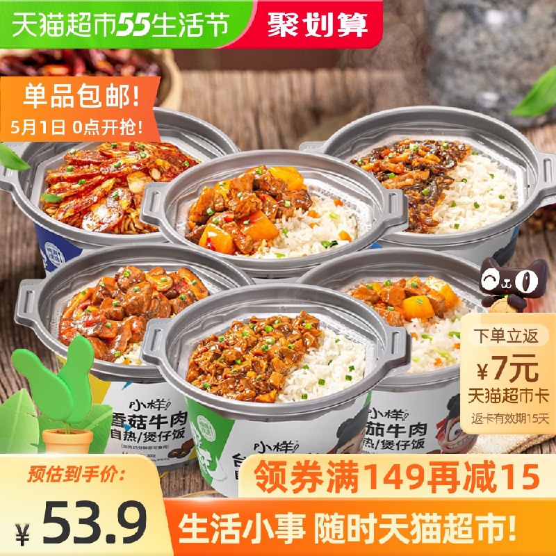 48.9元 送6瓶大瓶乳酸菌返7元猫超卡 到手42.9元小样大分量有肉煲仔饭六桶(BUs6XWNghMj)/