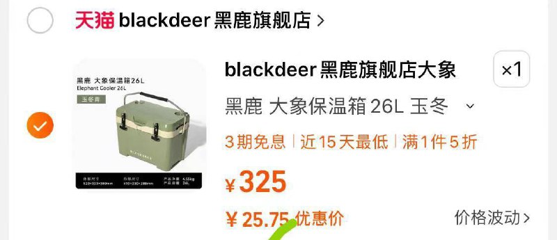 1-blackdeer黑鹿大象保温箱抵淘金币25.75亓/ CZ0001  dl480.kuaizhan.com/?Lnm2WV94FYU /:/ CA1371/