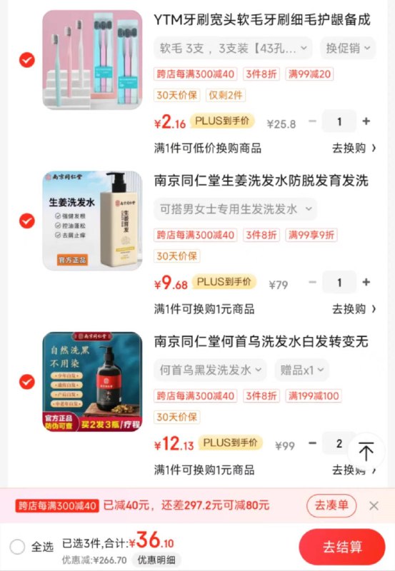 用299-150券，36.1亓