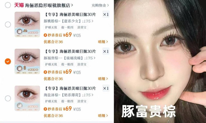 折𝟐.𝟑/片‼️海俪恩日抛返场花色度数都很全，𝟑𝟎片💵𝟔𝟗大牌啊👏这个价位无对手！！9/O4hR4K9Xogi// AA11