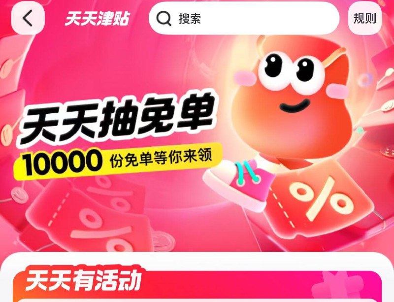 美团-外卖 搜天天津贴10.30分有1万份免单京东每日红包 u.jd.com/pDaJUfz淘宝每日红包 m.tb.cn/h.S7EJjqa
