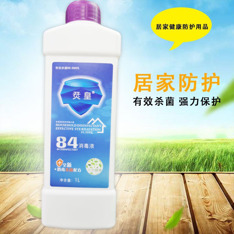 84消毒液一箱/20瓶，258 