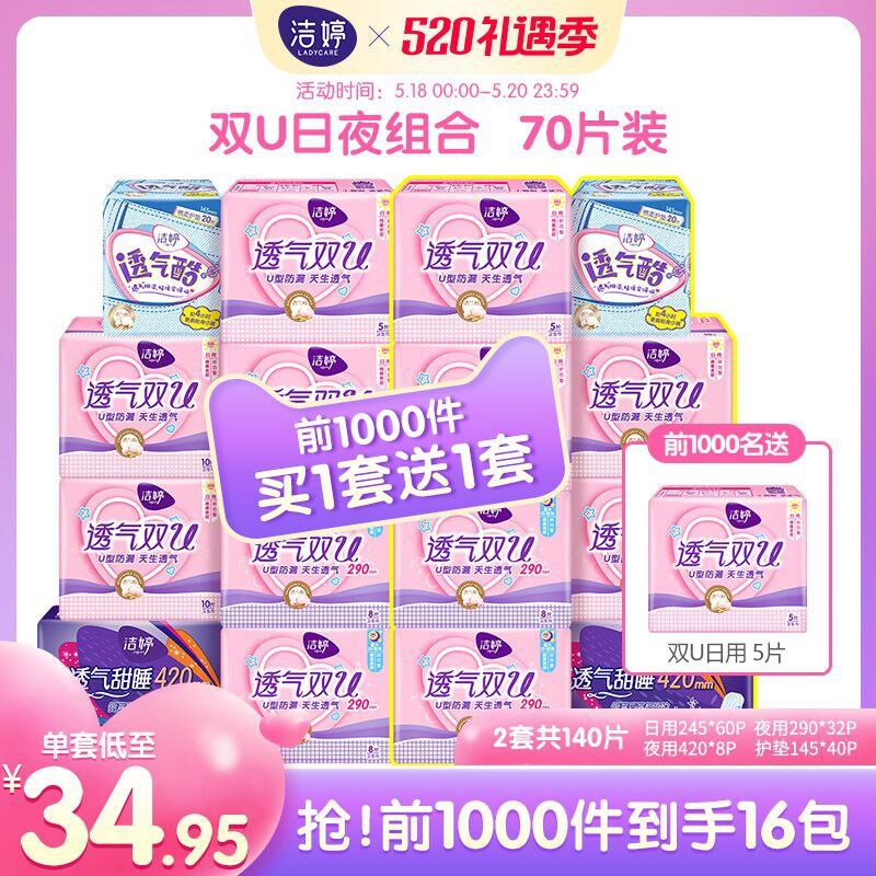 0点后下单 先领券 59.9元前1000件买1送1 共150片洁婷透气棉柔双U日夜卫生巾可凑300-30满减 到手52.9元(LjsNX4bT5LE)/