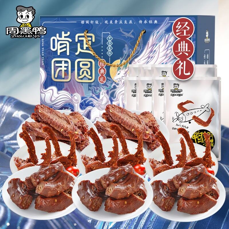 78元 周黑鸭食品旗舰店全荤鸭肉大礼包1605g/8袋(YuRG2Z4cHqQ)/