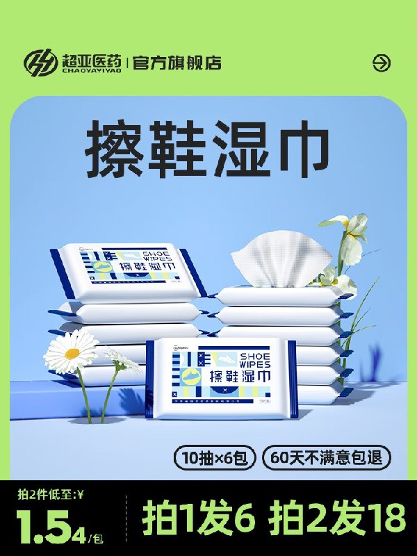 9.9元 超亚医疗器械旗舰店超亚免水洗擦鞋湿巾6包*10抽)mqTFdQAxHBR)/ CZ1111/以后脏鞋子不用拿去干洗店啦简直比店里洗出来的还干净！！