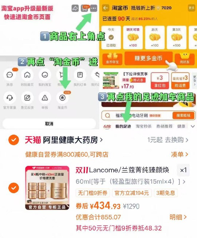 1兰蔻颜焕亮乳霜60ml💰434需叠加标题下800-60购物券叠51淘金币+楼上的9折券-商品右上角3个点，选淘金币再选 我的足迹-找到商品拍下