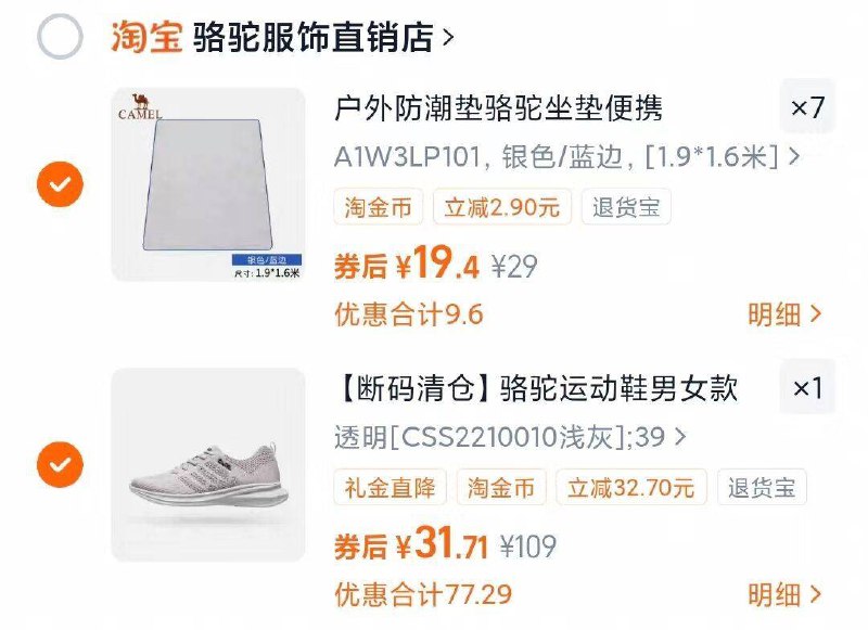 骆驼凑単商品拍7件9/Tngkfb8tJI1// AA11 -提交页面择“多地址收货”把不要的，设另一个地址 ---每日红包 u.jd.com/0apPWo4