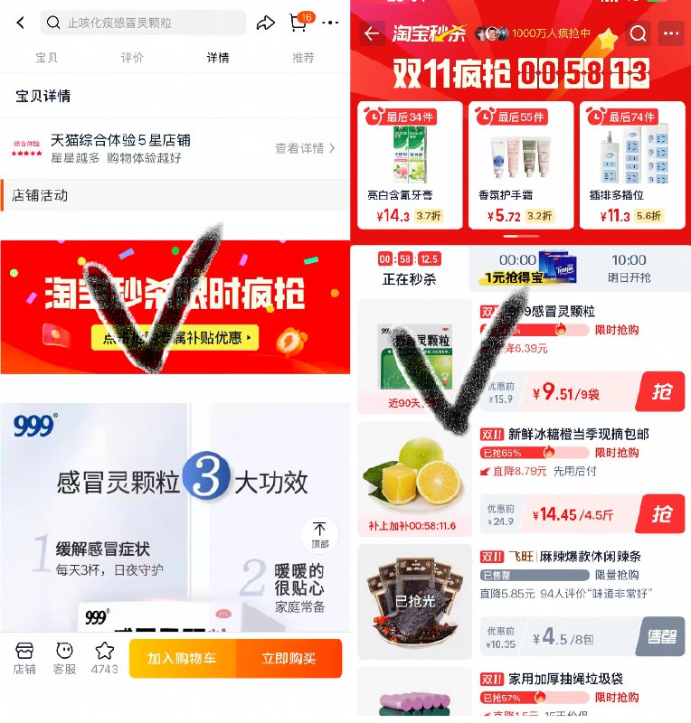 999感冒灵颗粒9袋，💰9.5如图下划详情进淘宝秒杀页面找到商品后直接拍下仅9.5元-来屯点感冒药，好价了‼最近开始降温了，容易感冒