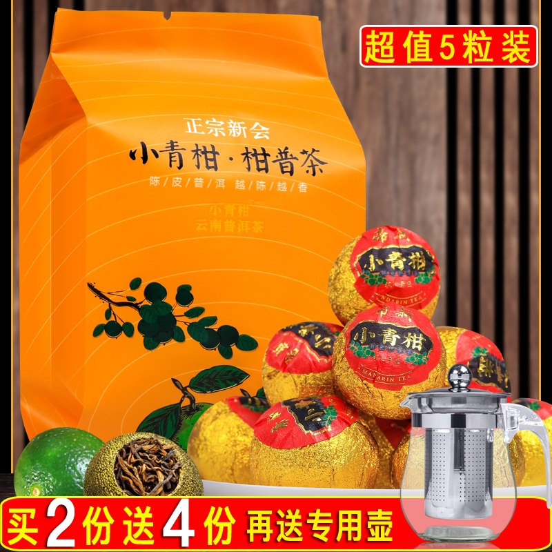 0点后下单 先领券5.9元帝新茶叶祛火小青柑普洱(BxjsXWPFyuS)/