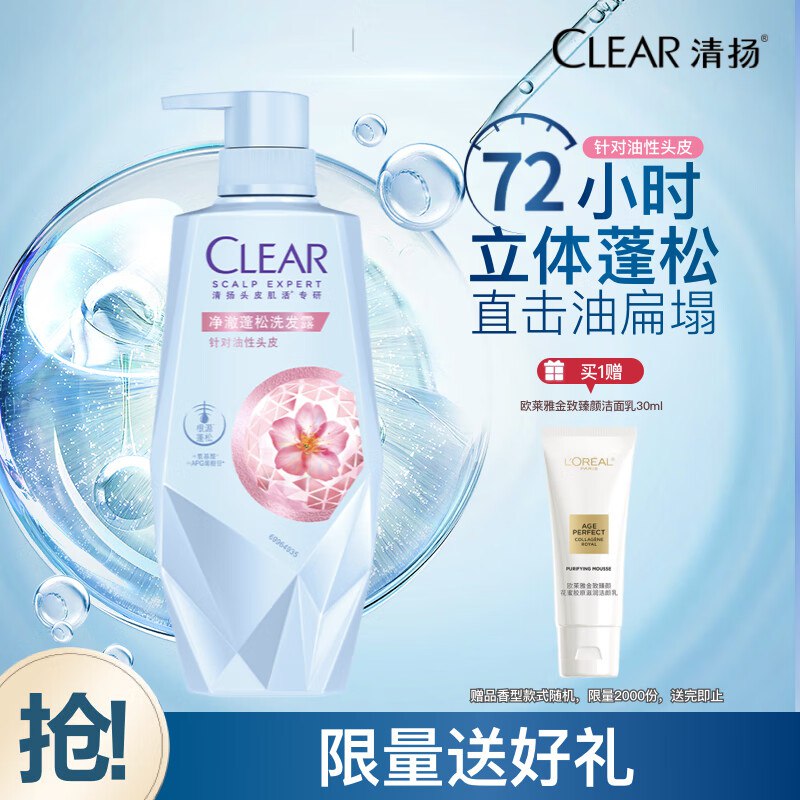 自营清扬 女士氨基酸洗发水700g