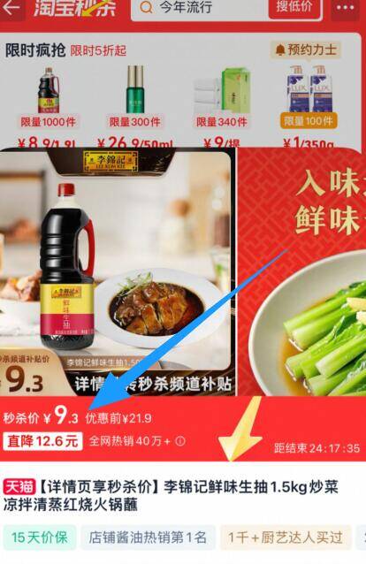 详情页下单⚠️9.3元李锦记🌟鲜味生抽1.5kg个位数带走 提鲜有一手！9/KtEy4nY4zZR// AA11