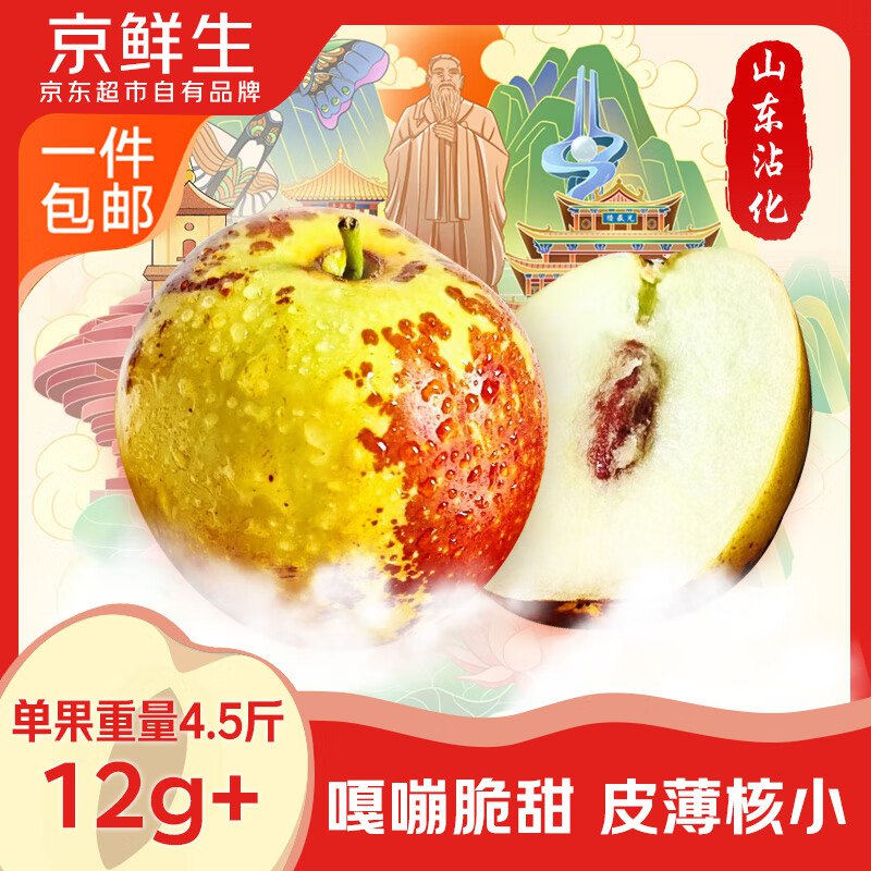 【自营】京鲜生 山东沾化冬枣净重4.5斤 单果12g+