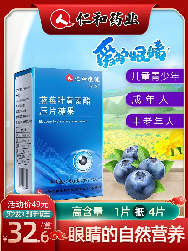 14元  叶黄素保护眼睛仁和叶黄素护眼片60片(SjDMcOzj7od)/