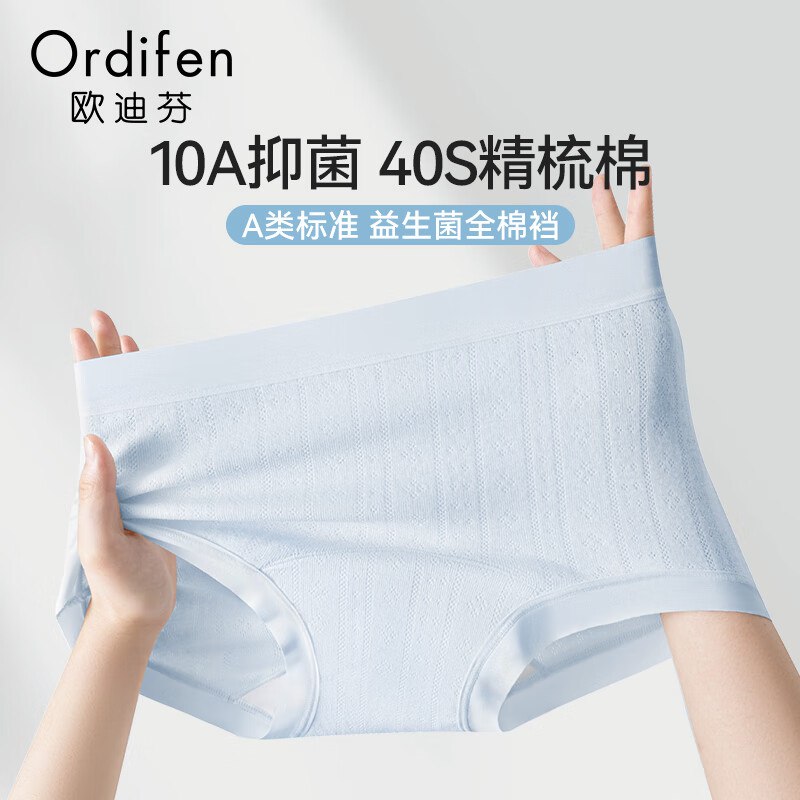 欧迪芬 女士内衣内裤合集①A类纯棉10A级抑菌档内裤4条