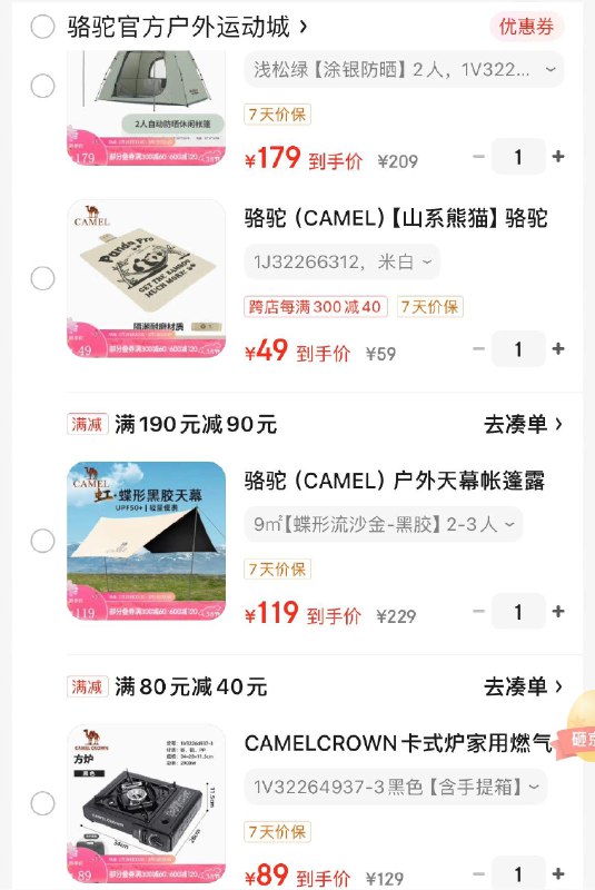 骆驼熊猫户外野餐垫  59亓