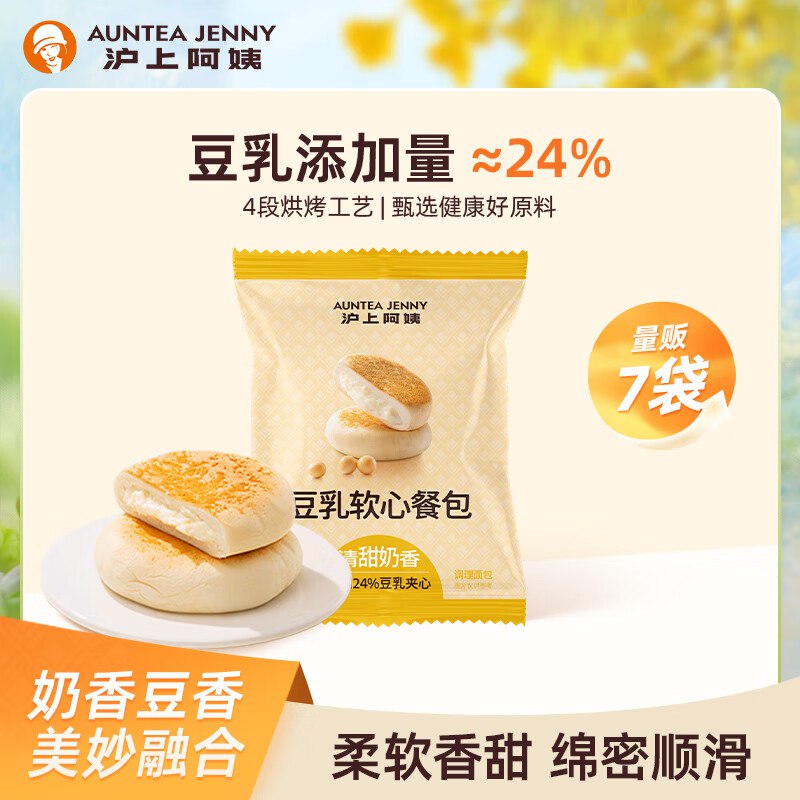 沪上阿姨小吃合集13.9元 豆乳软心餐包45g*7袋